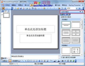 PPT幻灯片模板制作图文详解 电脑设计全流程